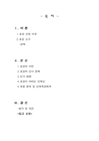 [국제경영] 효성그룹의 인사관리전략에 대해-2