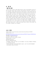 [국제경영] 효성그룹의 인사관리전략에 대해-12