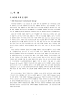 [국제경영] AIG생명의 우리나라 인력관리의 사례-3