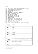 [국제경영] AIG생명의 우리나라 인력관리의 사례-4