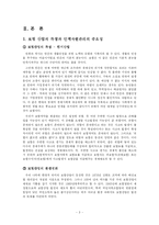 [국제경영] AIG생명의 우리나라 인력관리의 사례-5