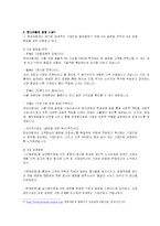 [국제경영] 현대자동차의 인사관리전략에 관하여-4