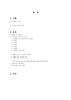 [국제경영] 도요타자동차 인사관리 전략에 대하여-2