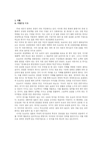 [국제경영] 도요타자동차 인사관리 전략에 대하여-3