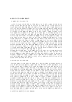 [국제경영] 도요타자동차 인사관리 전략에 대하여-9