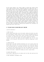 [국제경영] 도요타자동차 인사관리 전략에 대하여-10