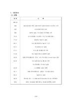 [재무관리] 두산 재무전략-2