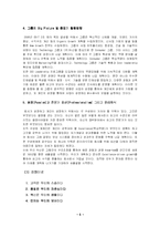 [재무관리] 두산 재무전략-5