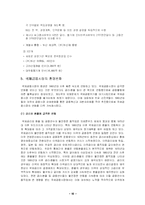 [재무관리] 두산 재무전략-10
