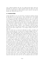 [재무관리] 두산 재무전략-11