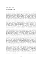 [재무관리] 두산 재무전략-12