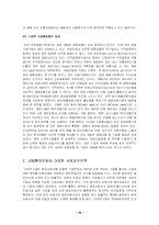[재무관리] 두산 재무전략-13