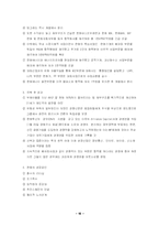 [재무관리] 두산 재무전략-16