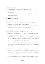 [재무관리] 두산 재무전략-17