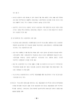 [재무관리] 두산 재무전략-18