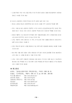 [재무관리] 두산 재무전략-19