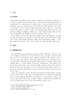 [국제마케팅] LG전자 해외시장 유통 전략-3