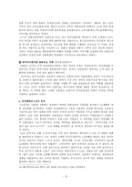 [국제마케팅] LG전자 해외시장 유통 전략-12