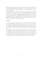[국제마케팅] LG전자 해외시장 유통 전략-18