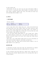 [국제경영전략] 코린도에 대한 기업분석-7