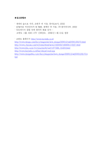 [국제경영전략] 코린도에 대한 기업분석-13