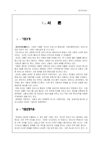 [국제경영] 코라오기업의 라오스 진출 및 현지화사례 연구조사-3