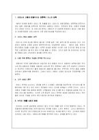 [국제경영] 코라오기업의 라오스 진출 및 현지화사례 연구조사-7