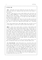 [국제경영] 코라오기업의 라오스 진출 및 현지화사례 연구조사-8