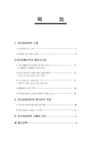 [SCM] ㈜ 아모레퍼시픽의 물류시스템-2