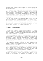 [SCM] ㈜ 아모레퍼시픽의 물류시스템-8