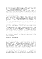 [SCM] ㈜ 아모레퍼시픽의 물류시스템-10