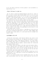 [SCM] ㈜ 아모레퍼시픽의 물류시스템-11