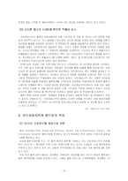 [SCM] ㈜ 아모레퍼시픽의 물류시스템-12