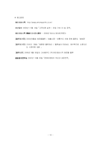 [SCM] ㈜ 아모레퍼시픽의 물류시스템-15