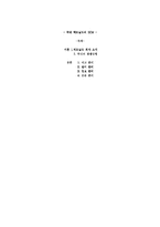 [SCM] 맥도날드의 공급사슬관리-2