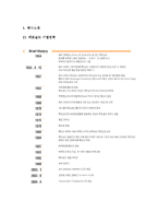 [SCM] 맥도날드의 공급사슬관리-3