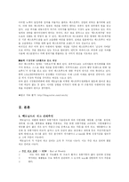[SCM] 맥도날드의 공급사슬관리-7