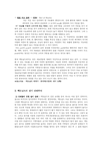 [SCM] 맥도날드의 공급사슬관리-8