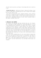 [SCM] 맥도날드의 공급사슬관리-9