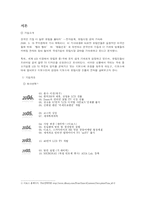 [국제경영전략] LCD TV 제조업체인 디보스의 유럽진출사례에 대해-3