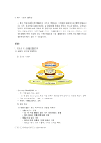 [국제경영전략] LCD TV 제조업체인 디보스의 유럽진출사례에 대해-6