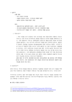 [국제경영전략] LCD TV 제조업체인 디보스의 유럽진출사례에 대해-11
