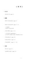 [국제경영전략] 락앤락 LOCK&LOCK 베트남진출-2