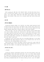 [국제경영전략] 락앤락 LOCK&LOCK 베트남진출-3