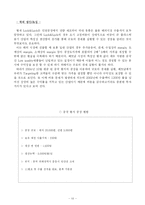 [국제경영전략] 락앤락 LOCK&LOCK 베트남진출-11