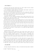 [국제경영전략] 락앤락 LOCK&LOCK 베트남진출-12
