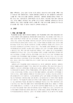 [국제경영전략] 아모레퍼시픽 프랑스진출전략-4