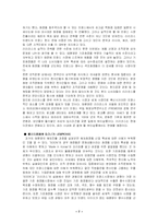[국제경영전략] 아모레퍼시픽 프랑스진출전략-7