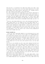 [국제경영전략] 아모레퍼시픽 프랑스진출전략-8