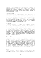[국제경영전략] 아모레퍼시픽 프랑스진출전략-9
